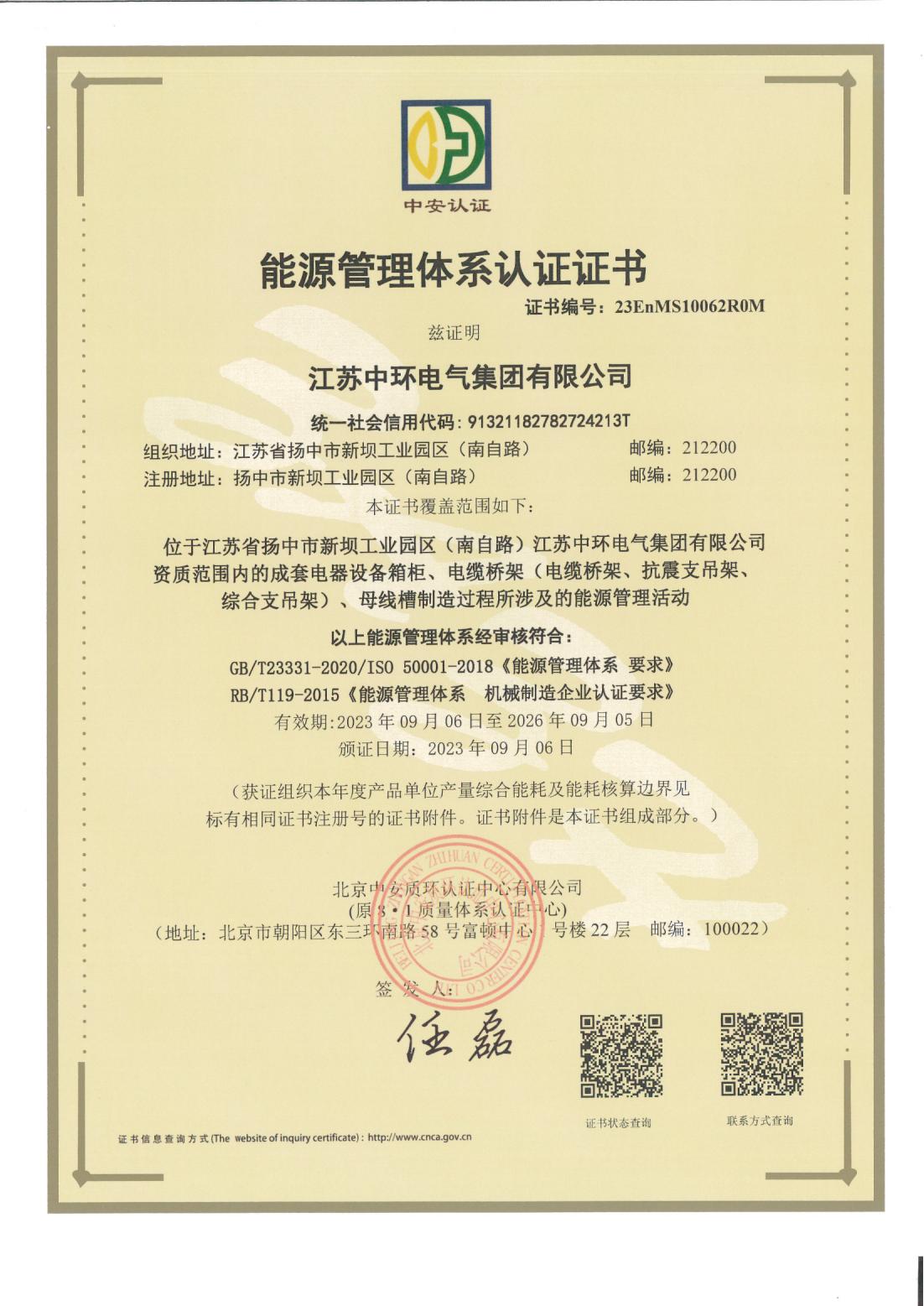 能源管理體系認(rèn)證