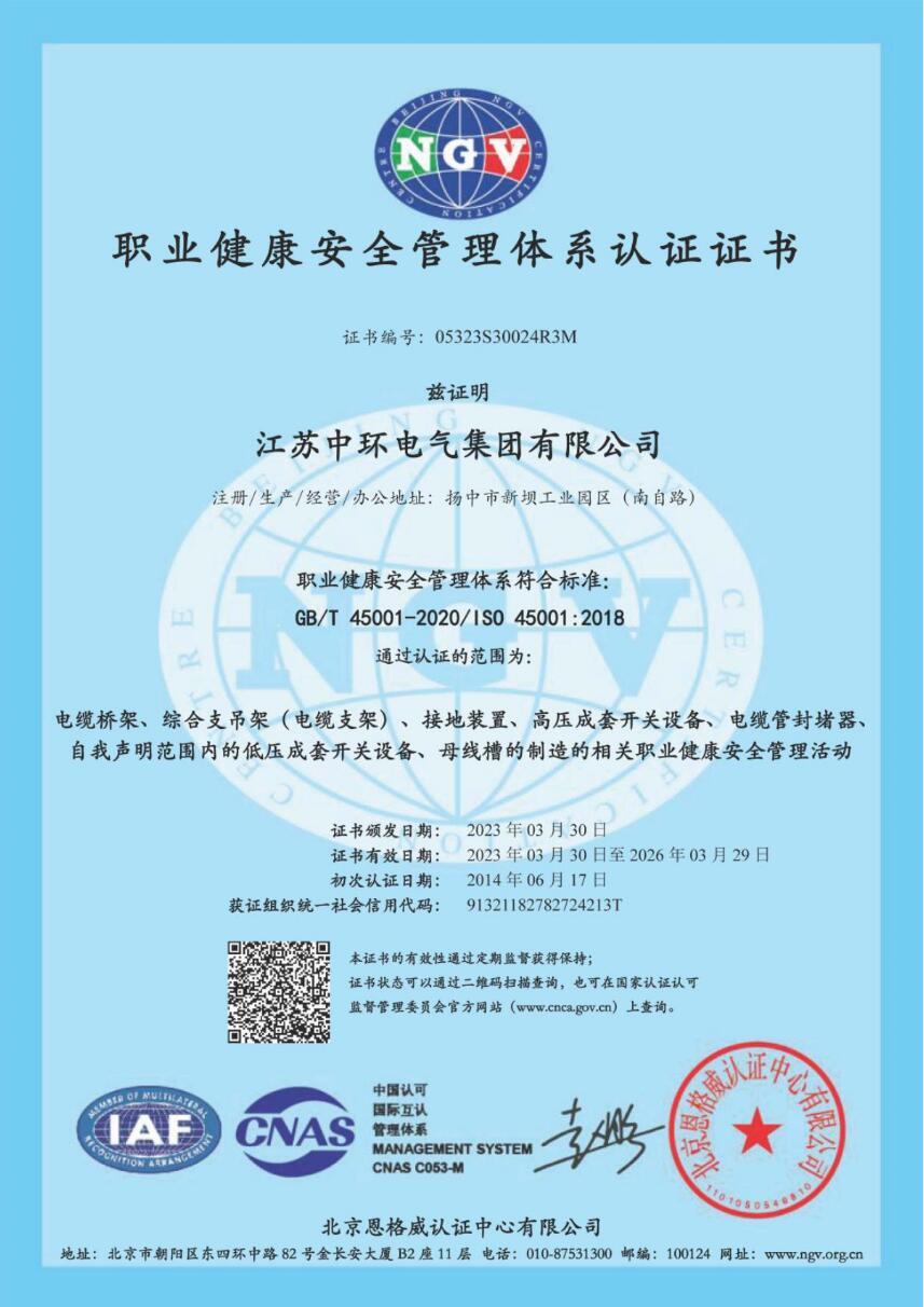 職業(yè)健康管理體系認(rèn)證