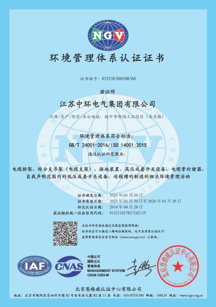環(huán)境管理體系認(rèn)證